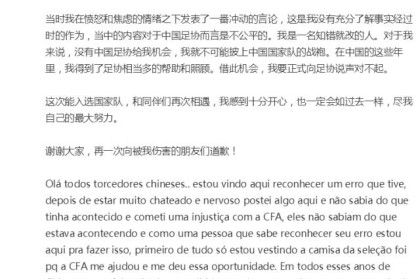 大发官网-洛国富向足协致歉：当时没有了解事实就冲动言论