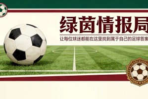 体育平台-视频 - 托蒂：“欧冠资格？我们只能寄希望于其他球队犯错”