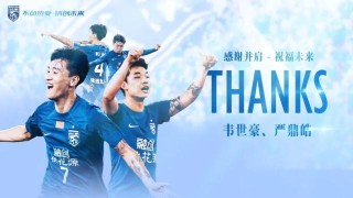 三镇感谢韦世豪严鼎皓：铭记曾并肩奋战的每个瞬间